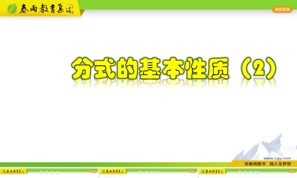 5.2.2 分式的基本性质（2）.pptx
