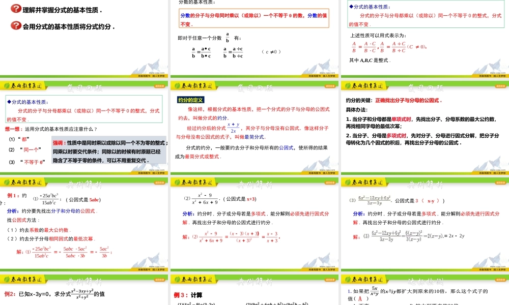 5.2.2 分式的基本性质（2）.pptx