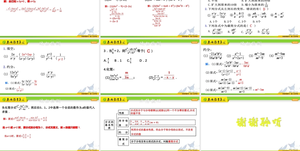 5.2.2 分式的基本性质（2）.pptx