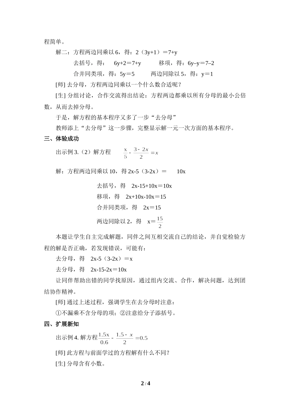 5.3 一元一次方程的解法（2）.doc_第2页