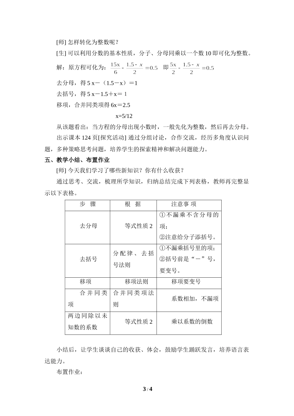 5.3 一元一次方程的解法（2）.doc_第3页