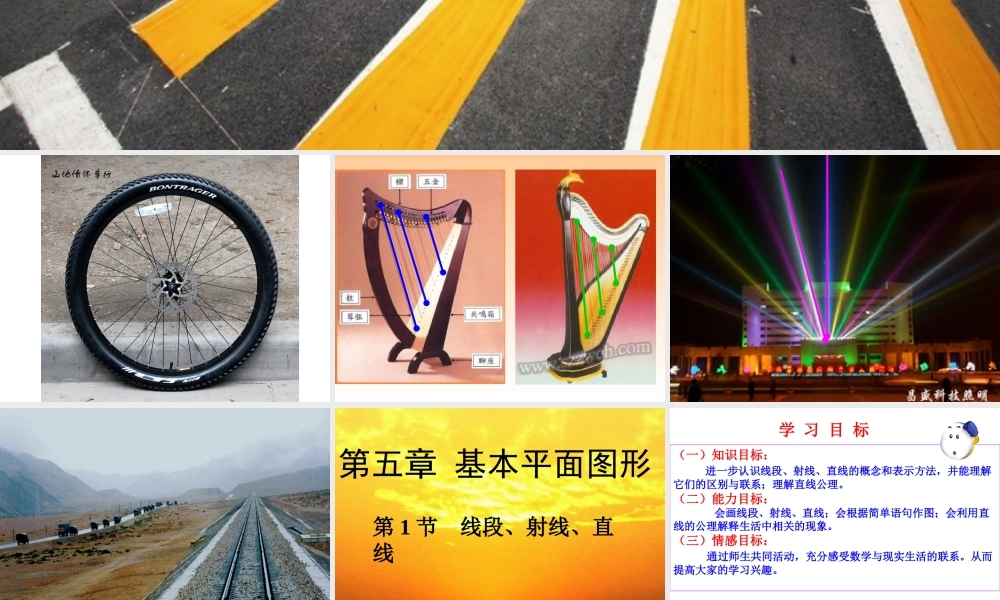 《线段、射线、直线》参考课件1.ppt