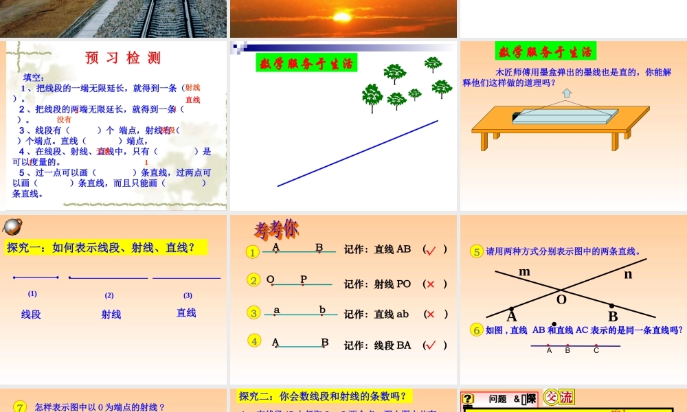 《线段、射线、直线》参考课件1.ppt