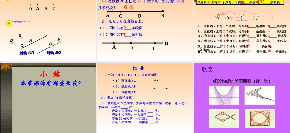 《线段、射线、直线》参考课件1.ppt