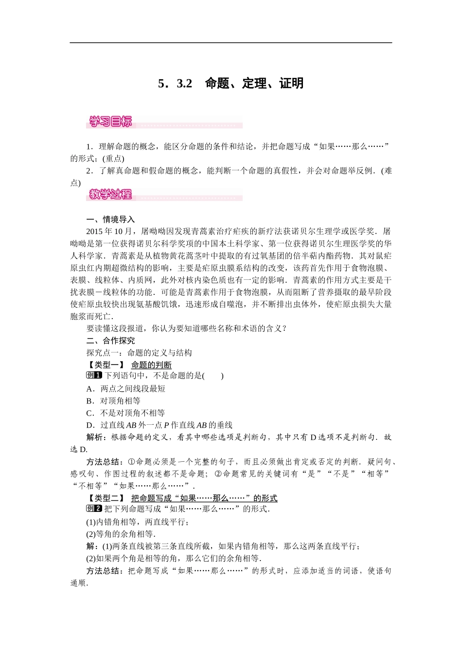 5.3.2 命题、定理、证明 1.docx_第1页