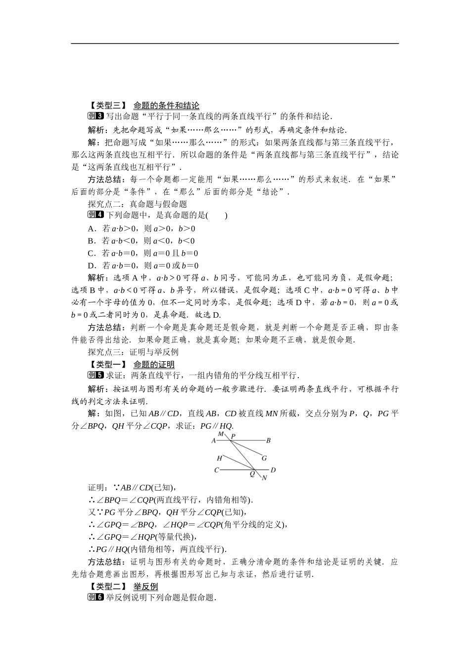 5.3.2 命题、定理、证明 1.docx_第2页