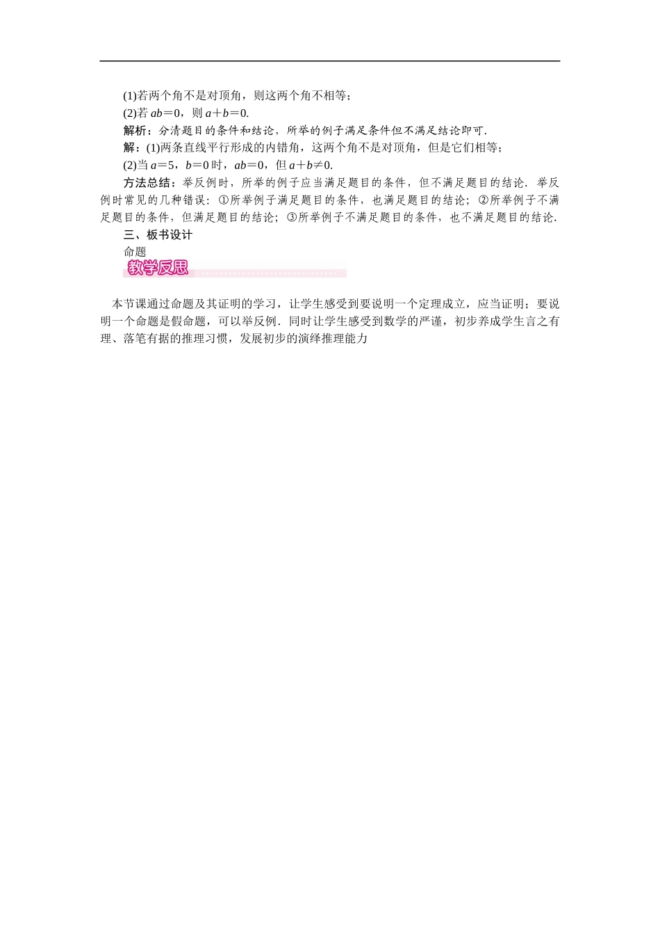 5.3.2 命题、定理、证明 1.docx_第3页