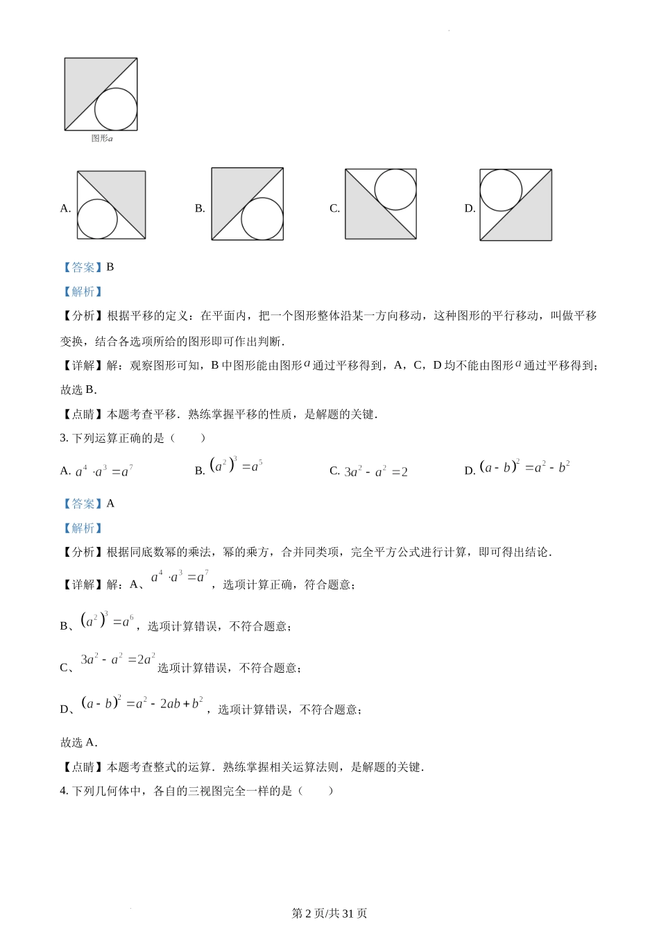 2023年郴州中考数学真题（解析版）.docx_第2页