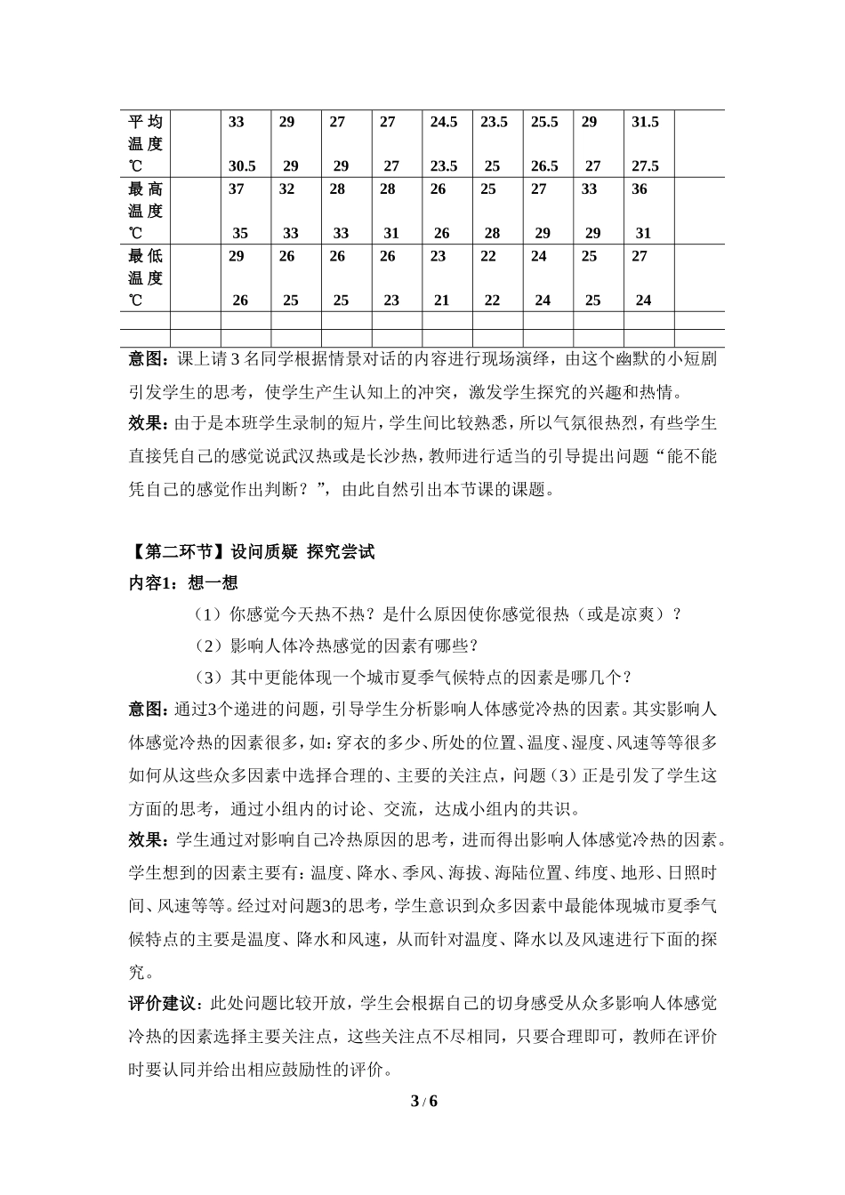 《哪个城市夏天更热》教学设计.doc_第3页