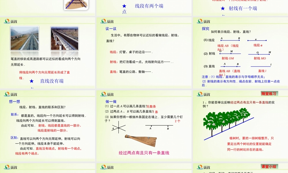 《线段、射线、直线》新授课课件.ppt