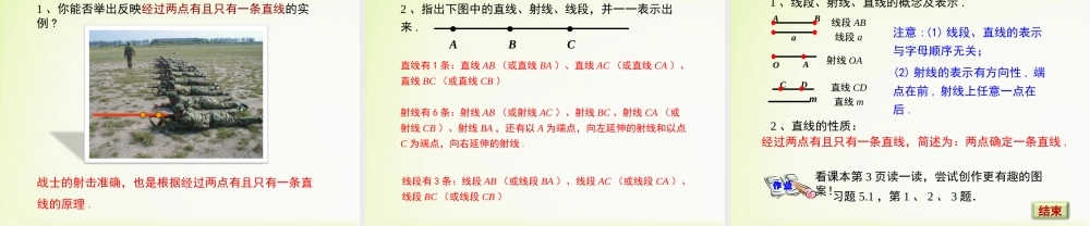 《线段、射线、直线》新授课课件.ppt