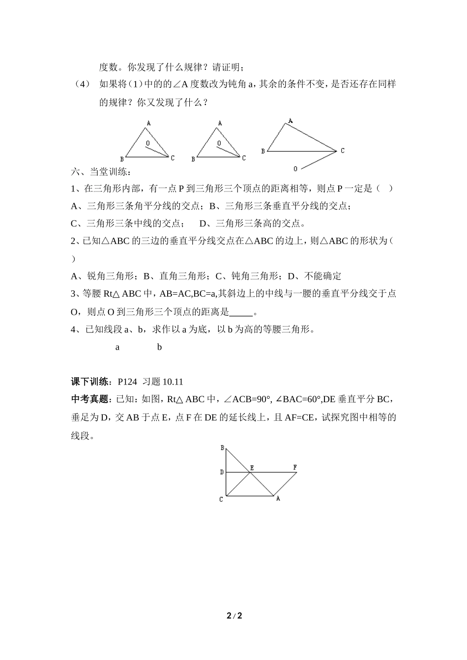 《线段的垂直平分线（2）》导学案1.doc_第2页