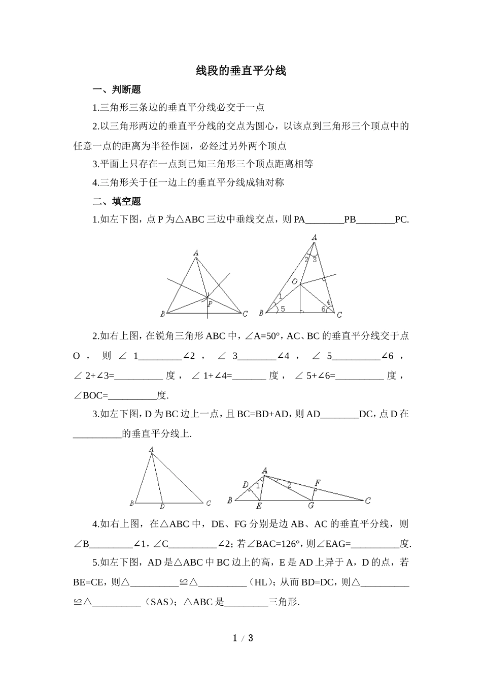《线段的垂直平分线》同步练习2.doc_第1页