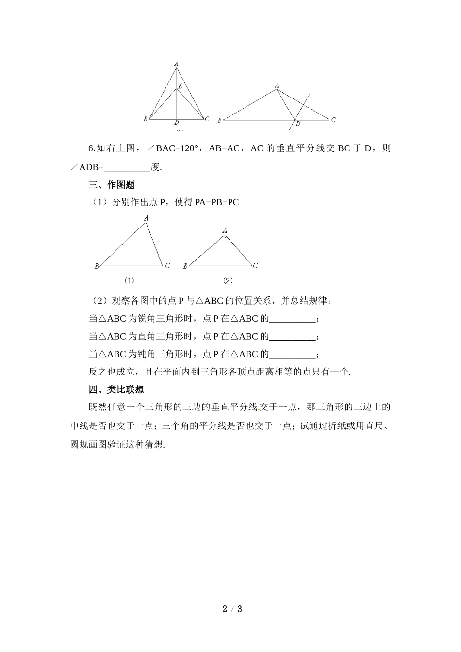 《线段的垂直平分线》同步练习2.doc_第2页