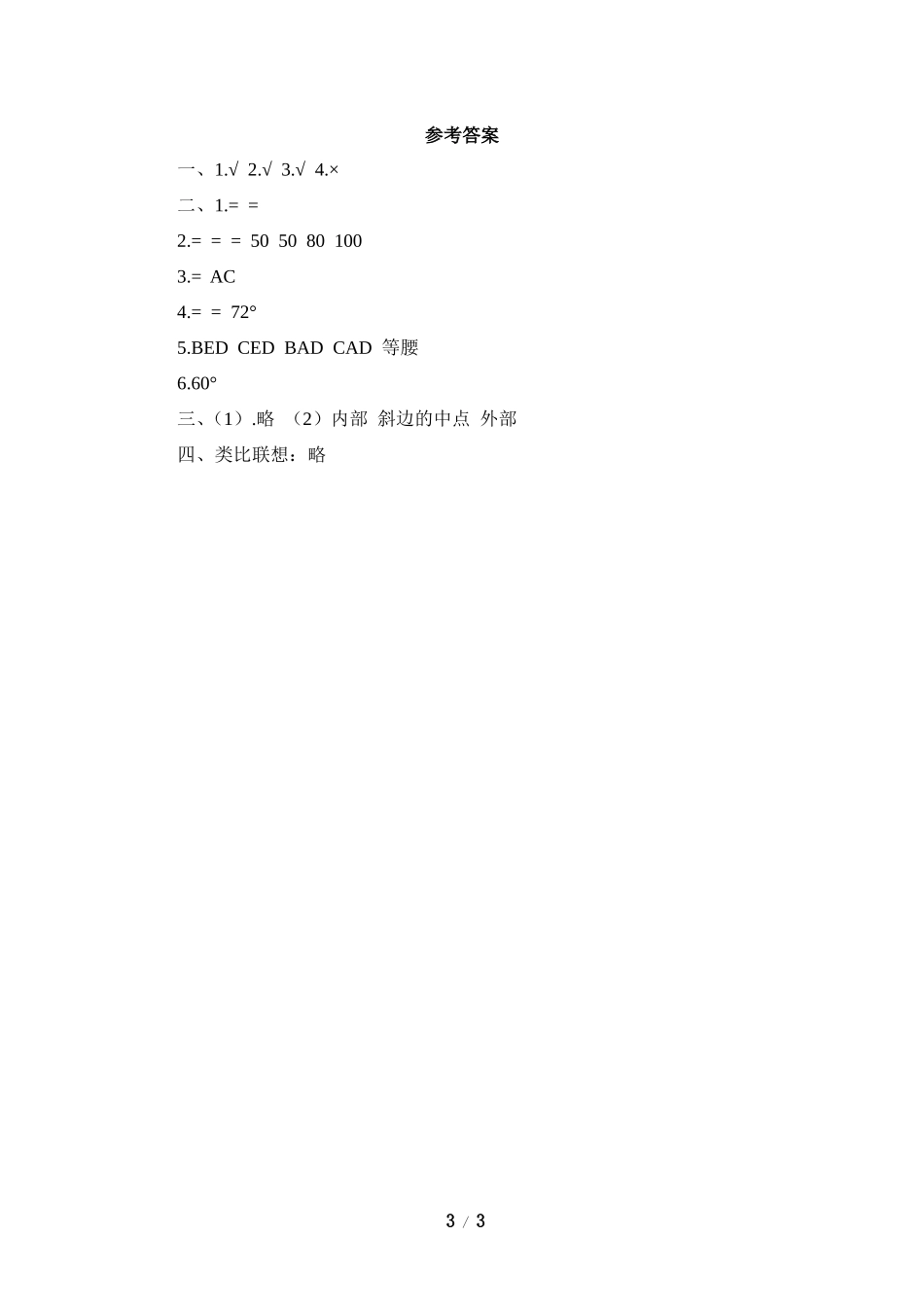 《线段的垂直平分线》同步练习2.doc_第3页