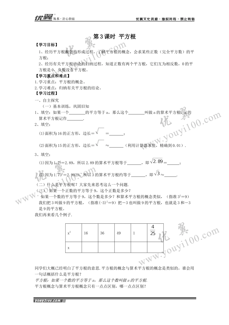 6.1 第3课时 平方根.docx_第1页