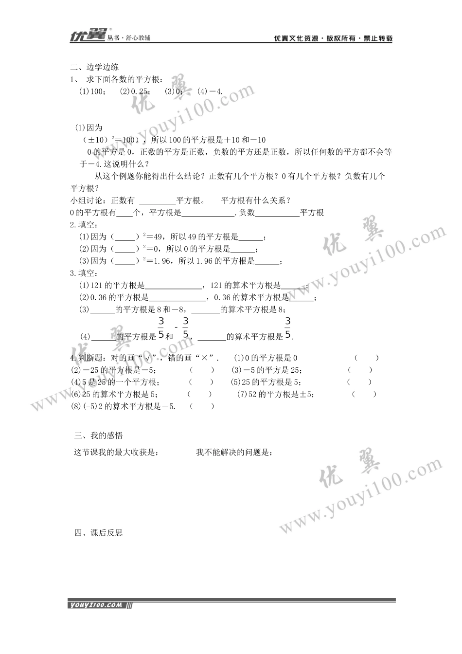 6.1 第3课时 平方根.docx_第2页