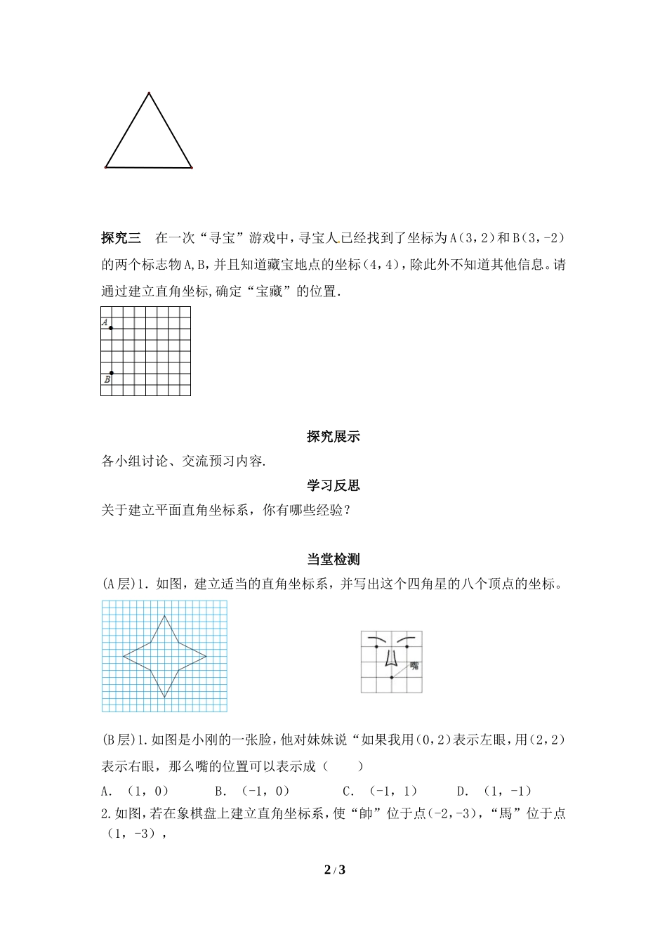 《平面直角坐标系（3）》导学案.doc_第2页