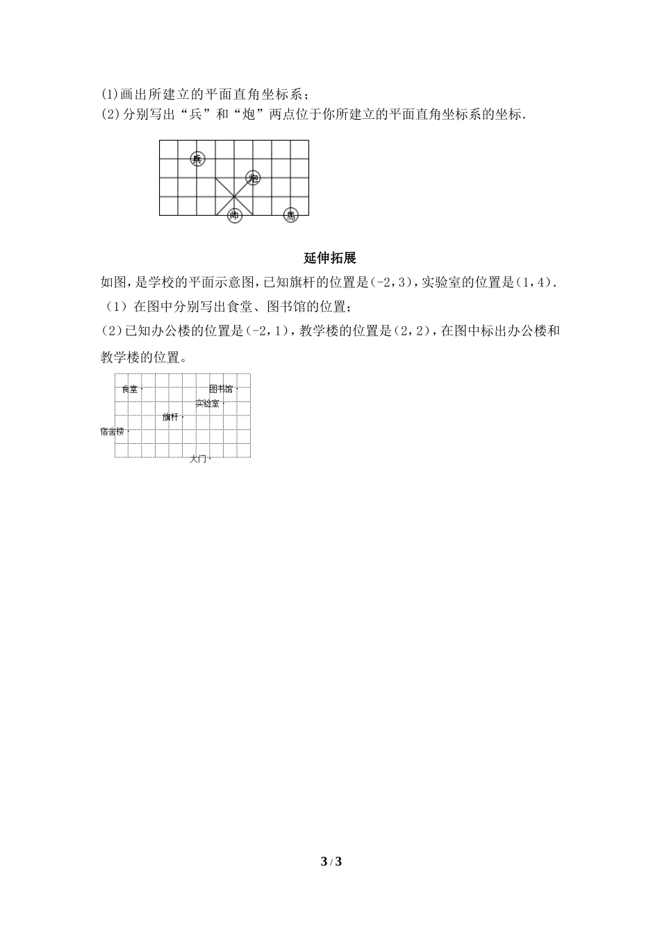《平面直角坐标系（3）》导学案.doc_第3页