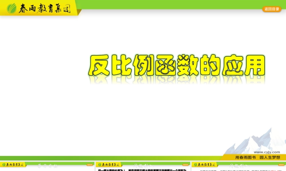 6.3 反比例函数的应用.pptx
