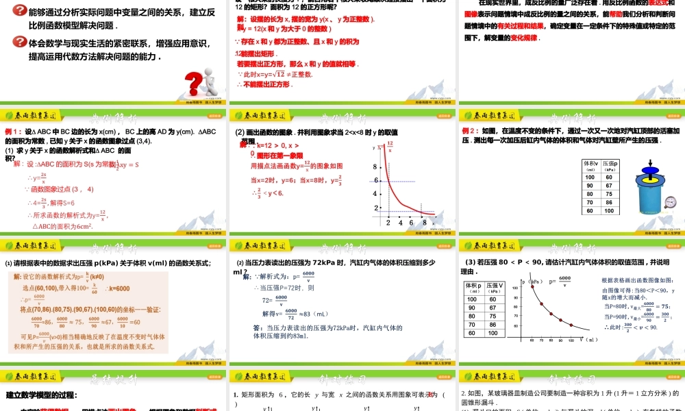 6.3 反比例函数的应用.pptx