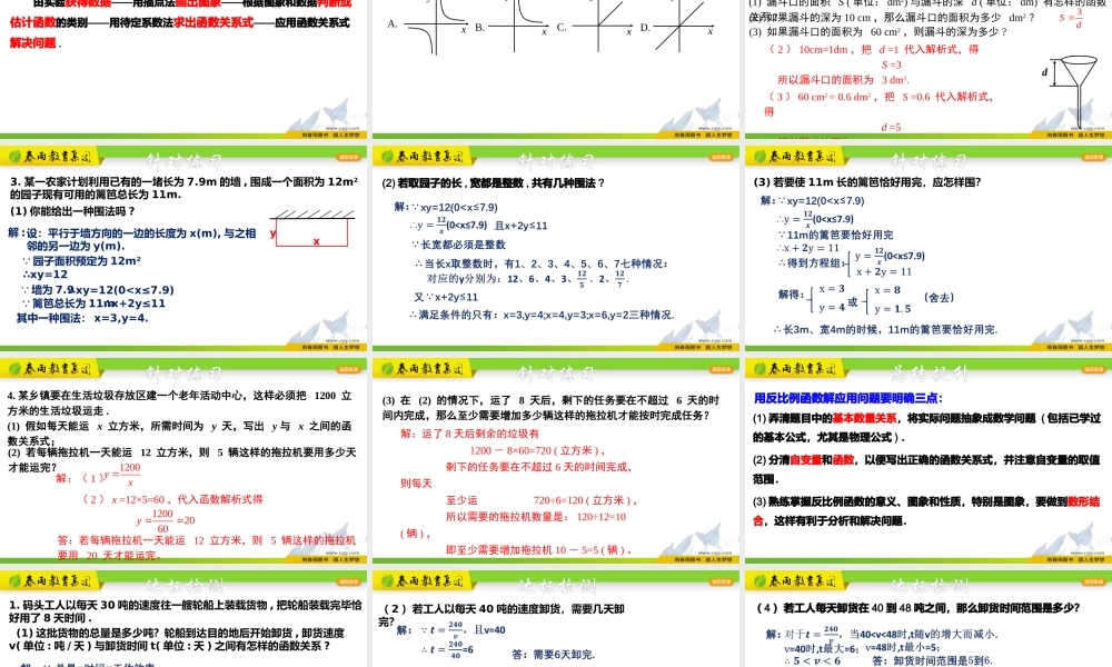 6.3 反比例函数的应用.pptx