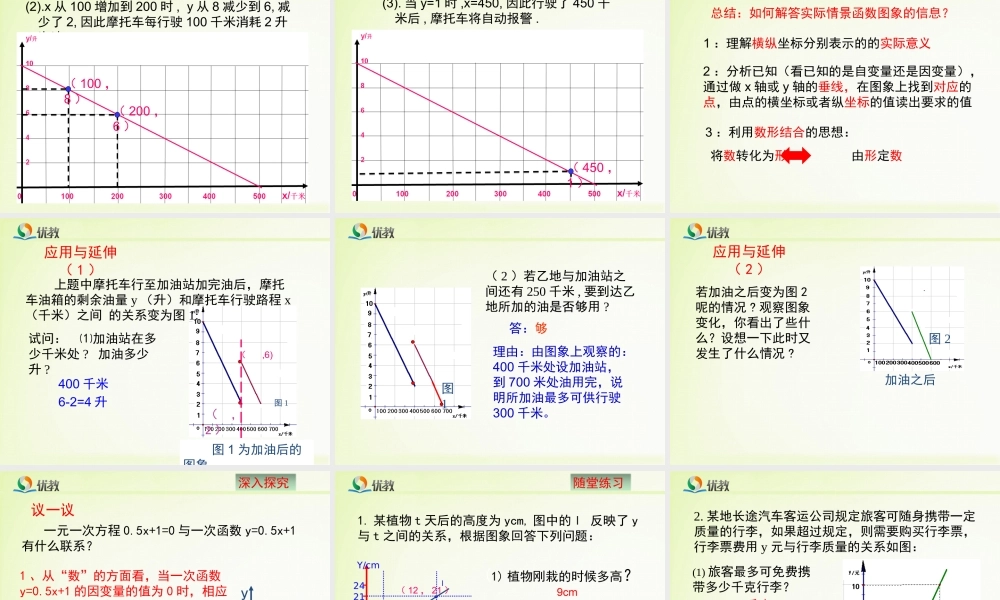 《一次函数的应用（1）》教学课件.ppt
