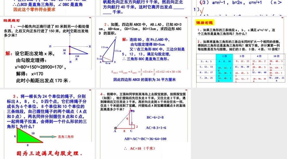 《一定是直角三角形吗》参考课件2.ppt