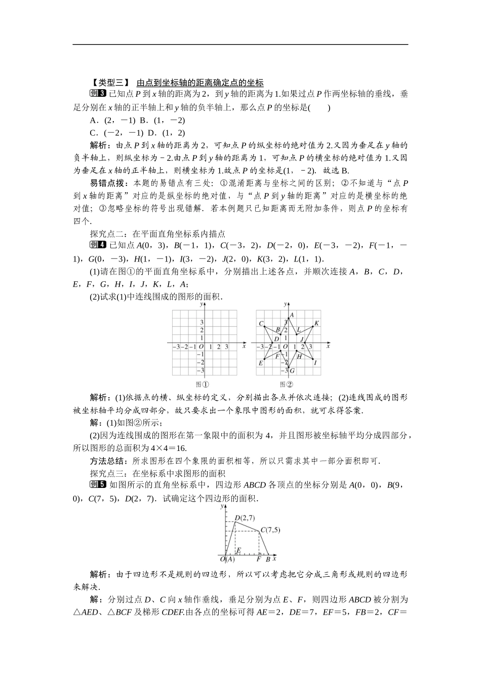 7.1.2 平面直角坐标系 1.docx_第2页