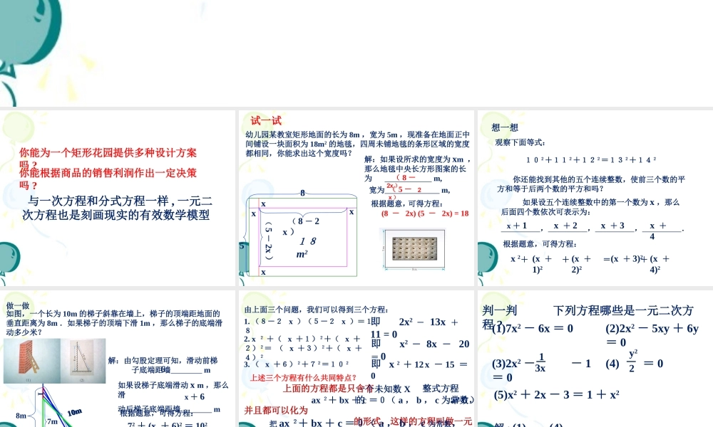 《一元二次方程（1）》参考课件.ppt