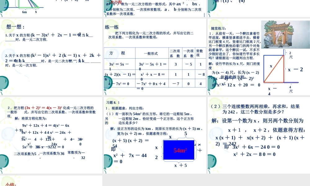 《一元二次方程（1）》参考课件.ppt