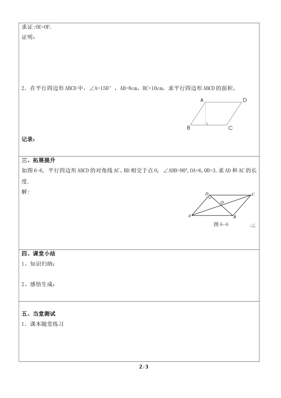 《平行四边形的性质（2）》导学案.doc_第2页