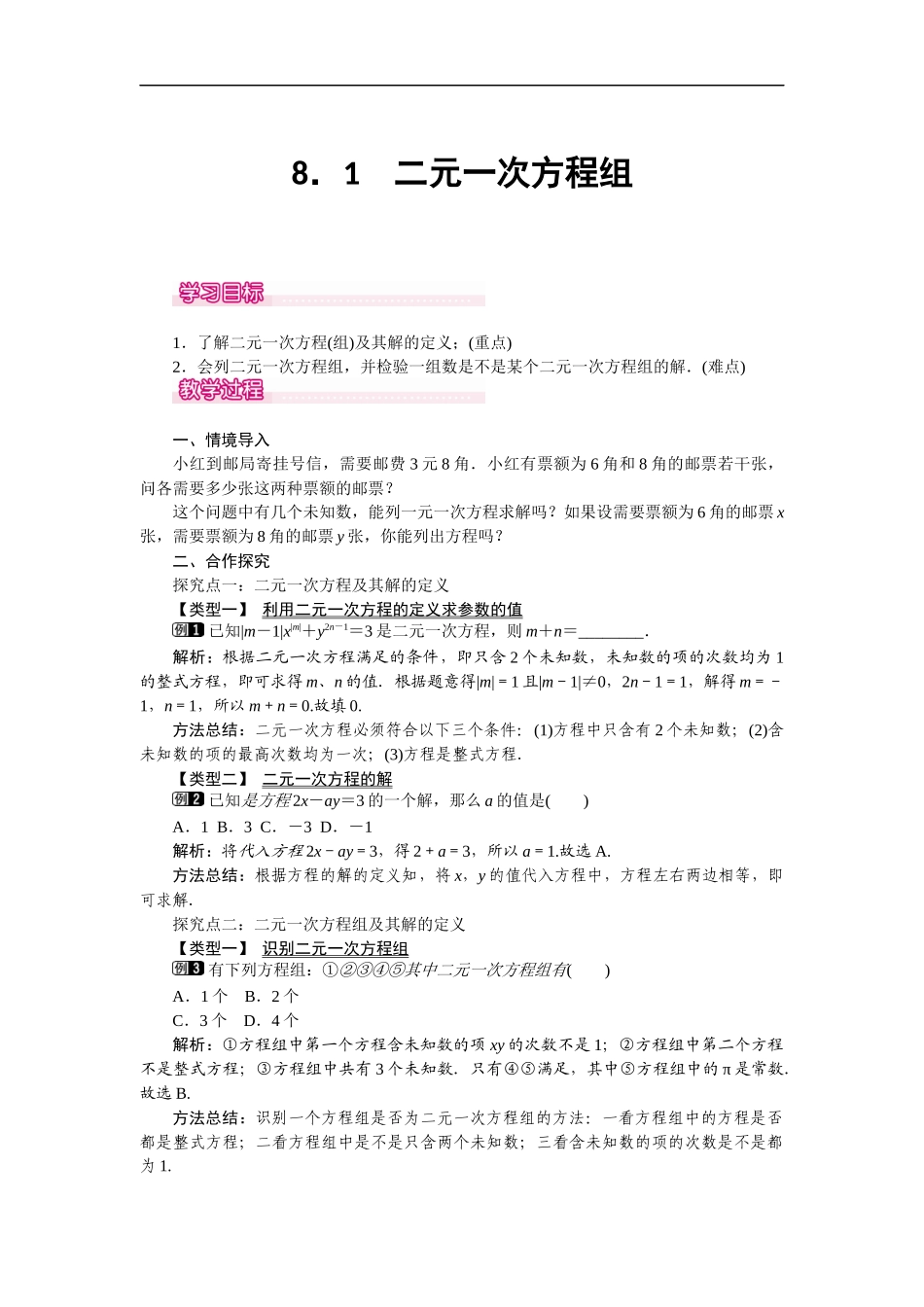 8.1 二元一次方程组 1.docx_第1页