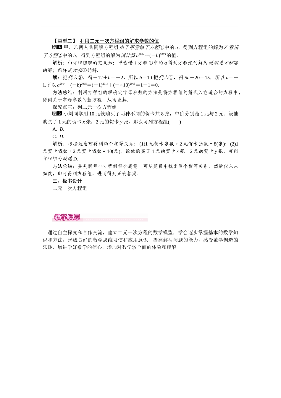 8.1 二元一次方程组 1.docx_第2页