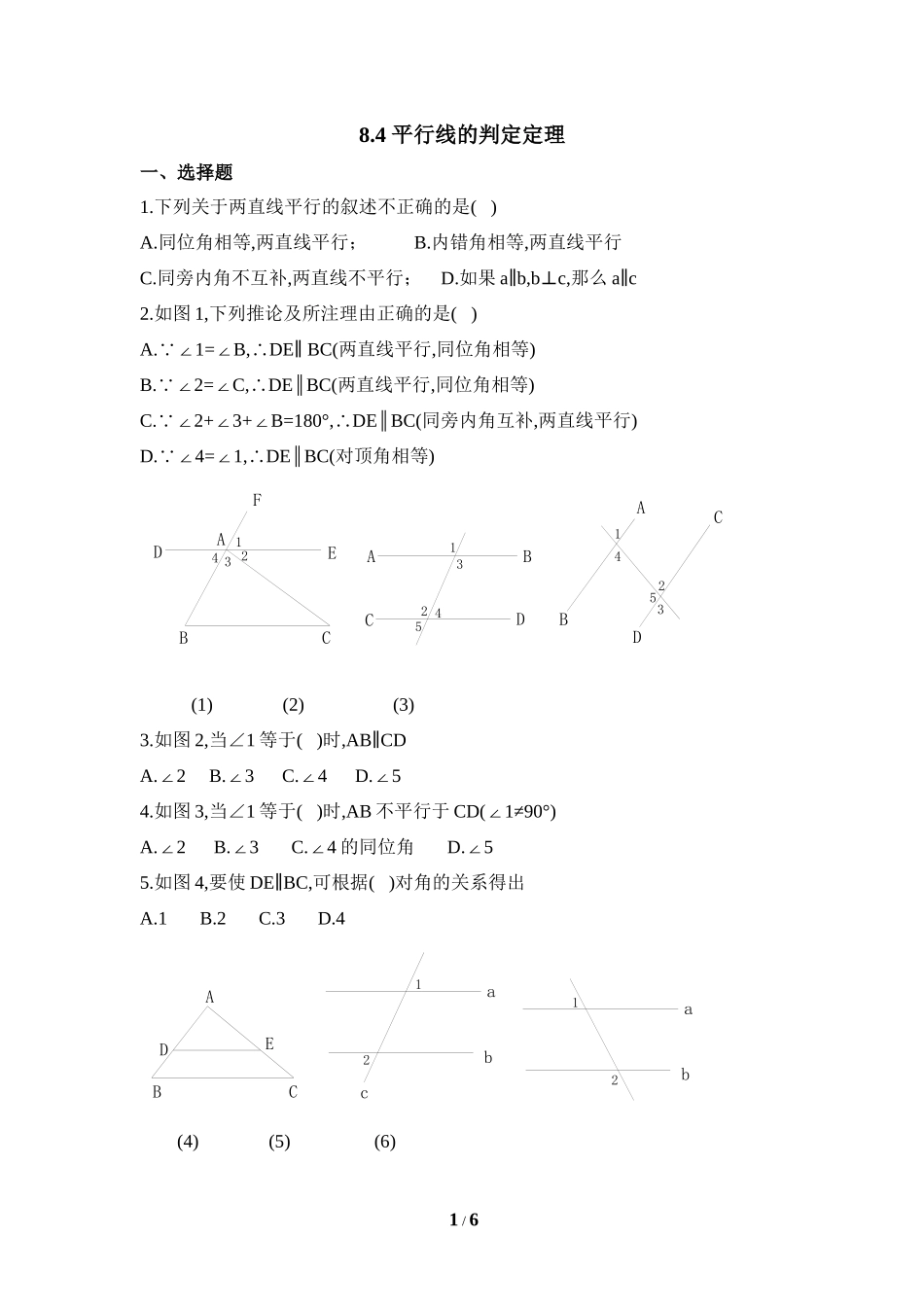 《平行线的判定定理》同步练习3.doc_第1页