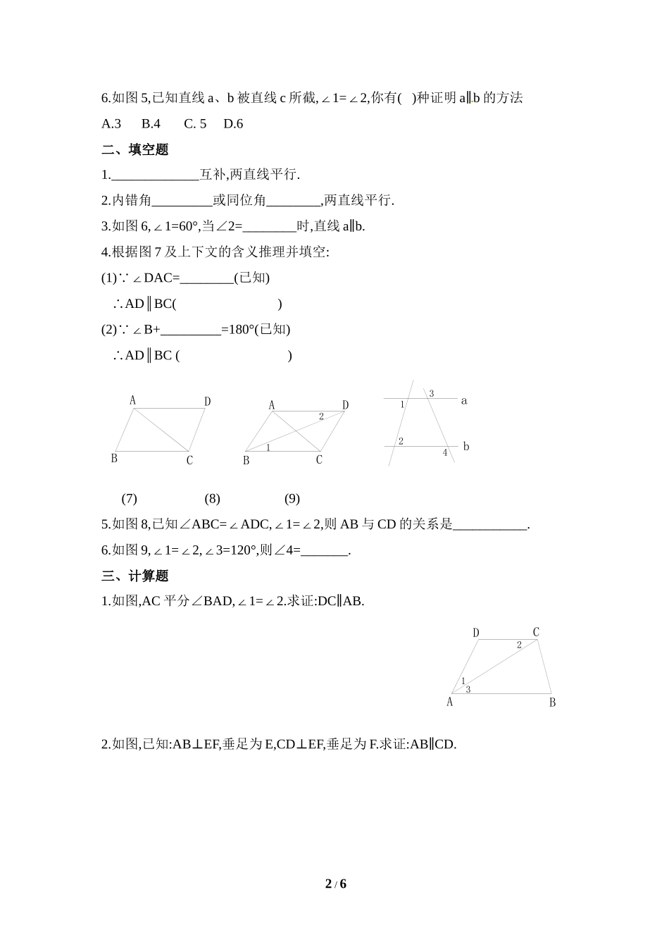 《平行线的判定定理》同步练习3.doc_第2页
