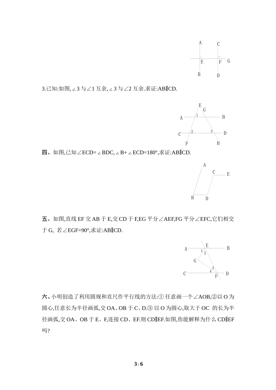 《平行线的判定定理》同步练习3.doc_第3页