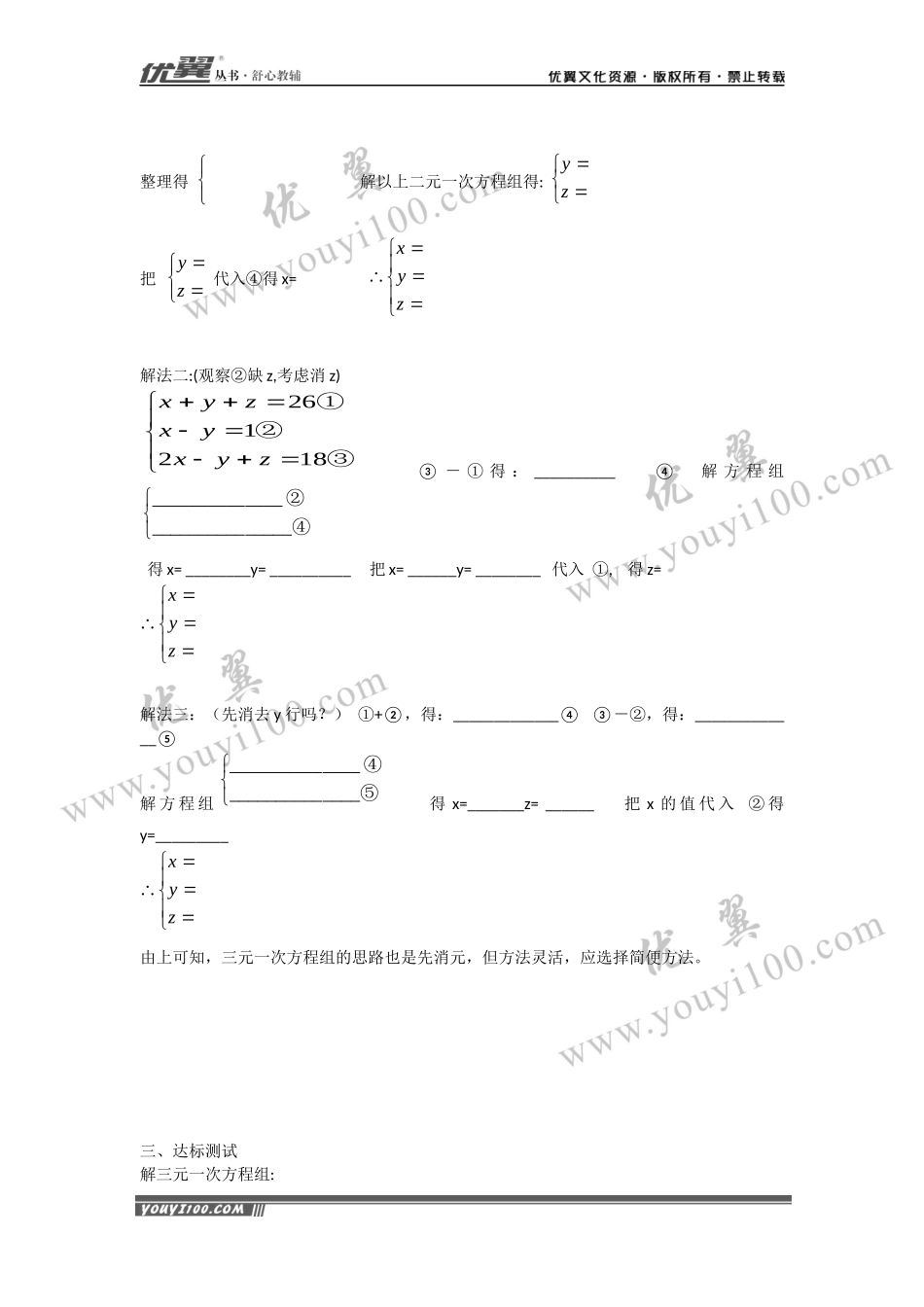 8.4 三元一次方程组的解法.docx_第2页
