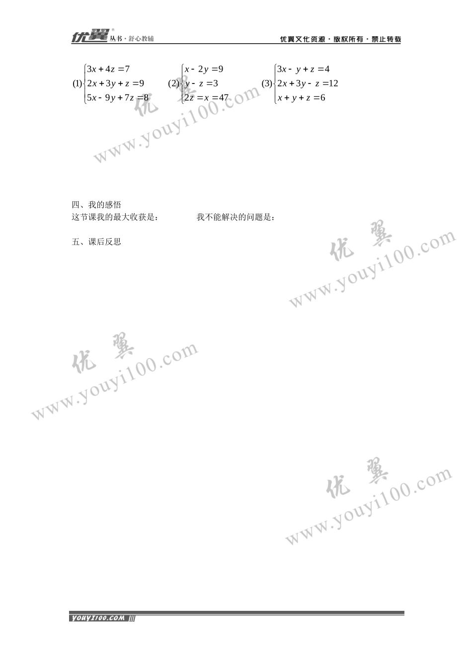 8.4 三元一次方程组的解法.docx_第3页