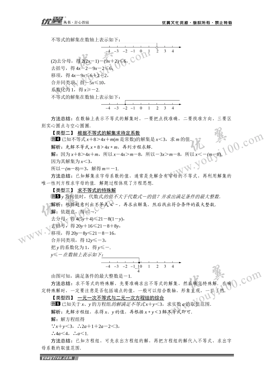 9.2 第1课时 一元一次不等式的解法 1.docx_第2页