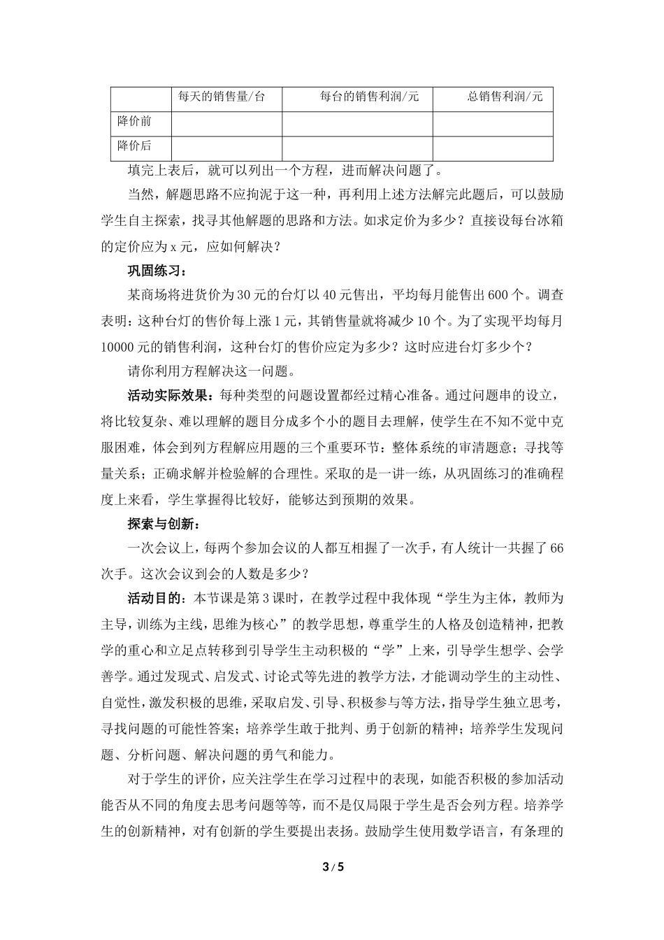 《一元二次方程的应用（3）》教学设计.doc_第3页