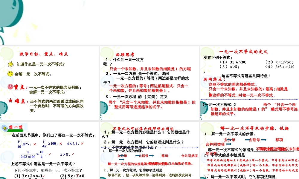 《一元一次不等式（1）》参考课件.ppt