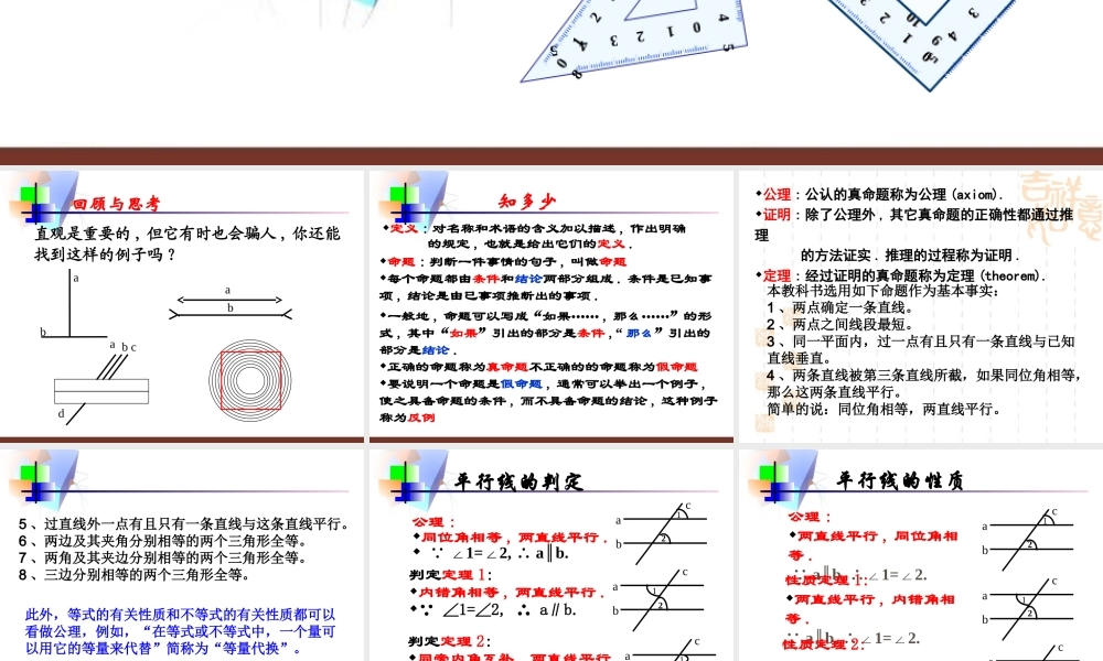《平行线的有关证明》复习课件1.ppt