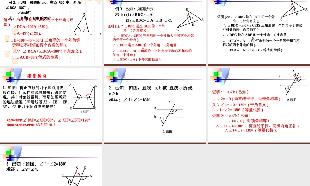 《平行线的有关证明》复习课件1.ppt