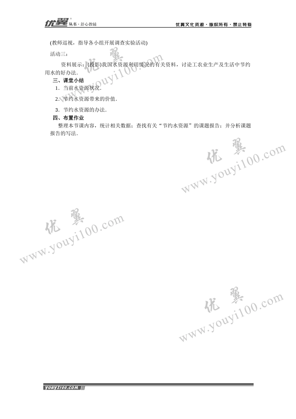 10.3 课题学习从数据谈节水 2.docx_第2页