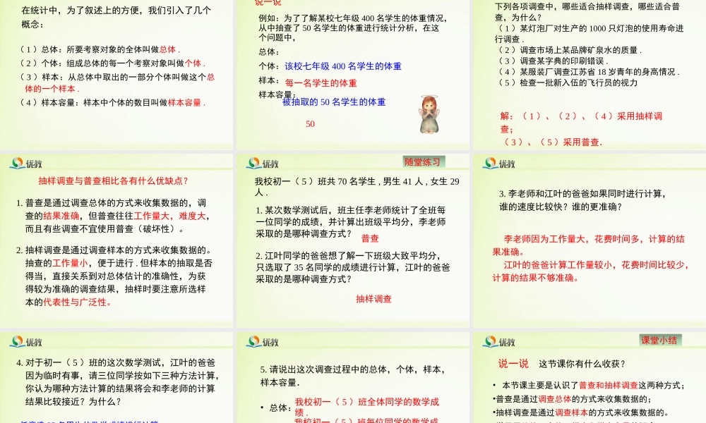 《普查和抽样调查（1）》新授课课件.ppt