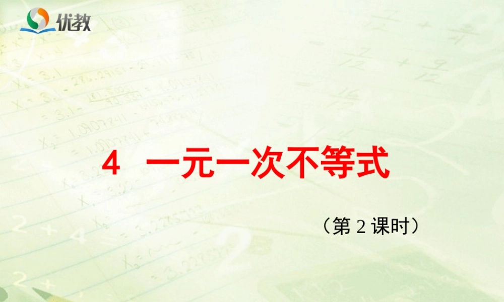 《一元一次不等式（2）》教学课件.ppt