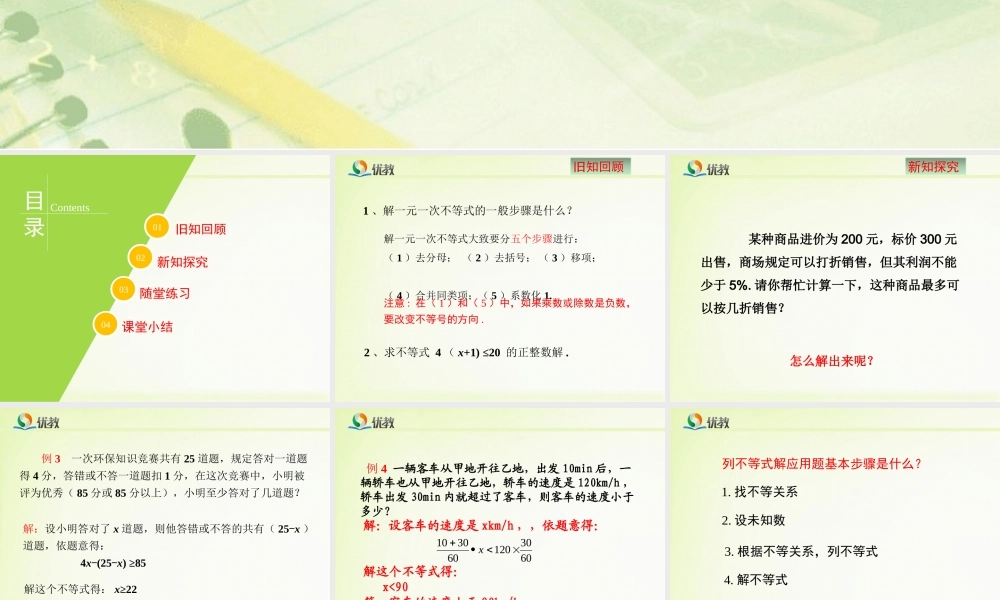 《一元一次不等式（2）》教学课件.ppt