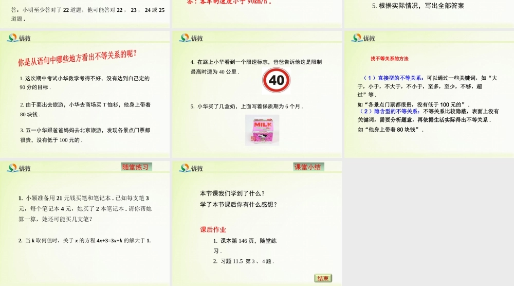 《一元一次不等式（2）》教学课件.ppt