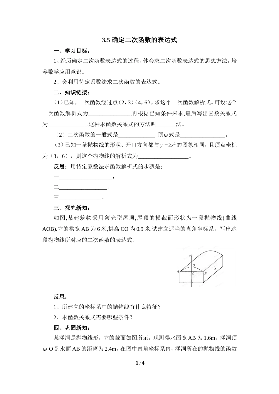 《确定二次函数的表达式》导学案2.doc_第1页